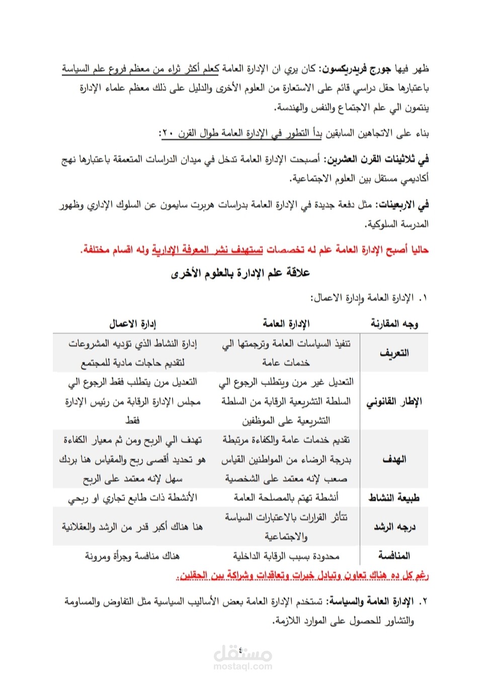"تلخيص مادة علمية أكاديمية بأسلوب منظم وسهل الفهم"
