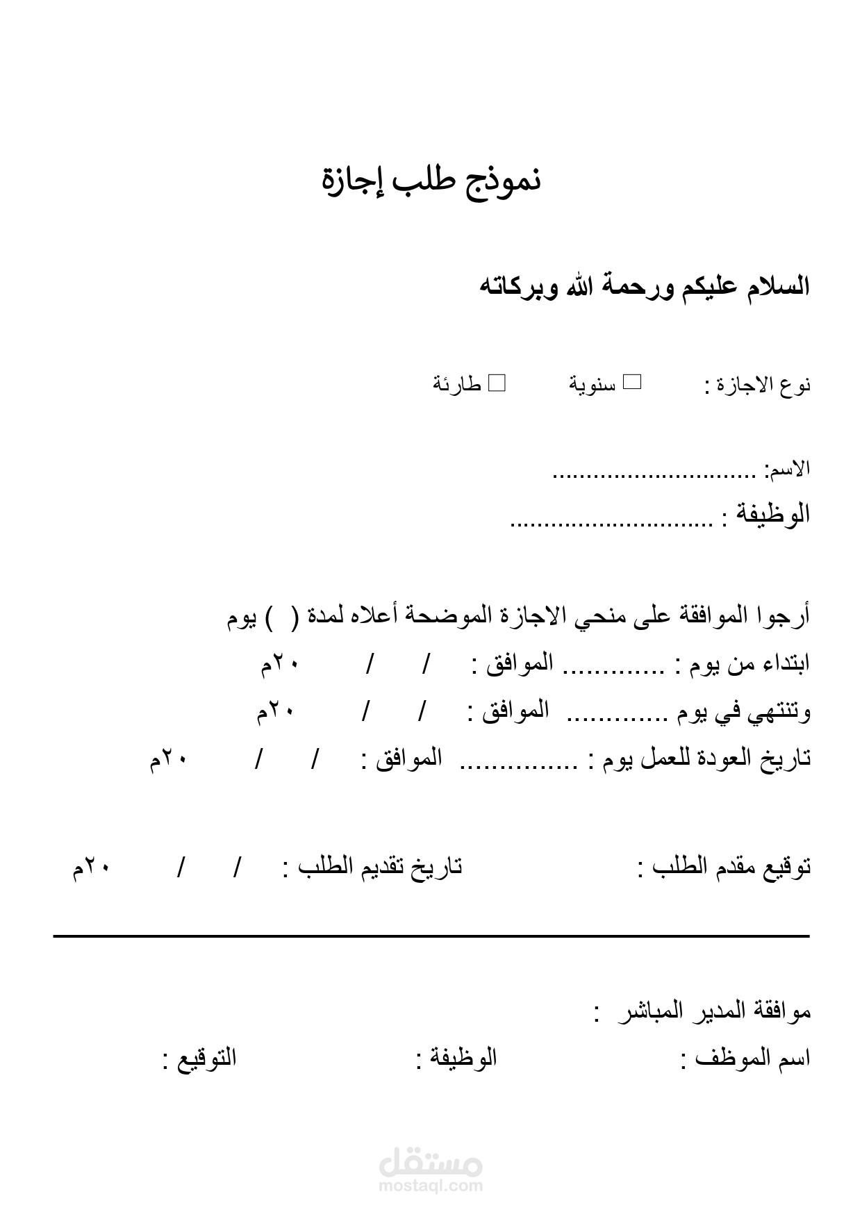 نموذج طلب اجازة