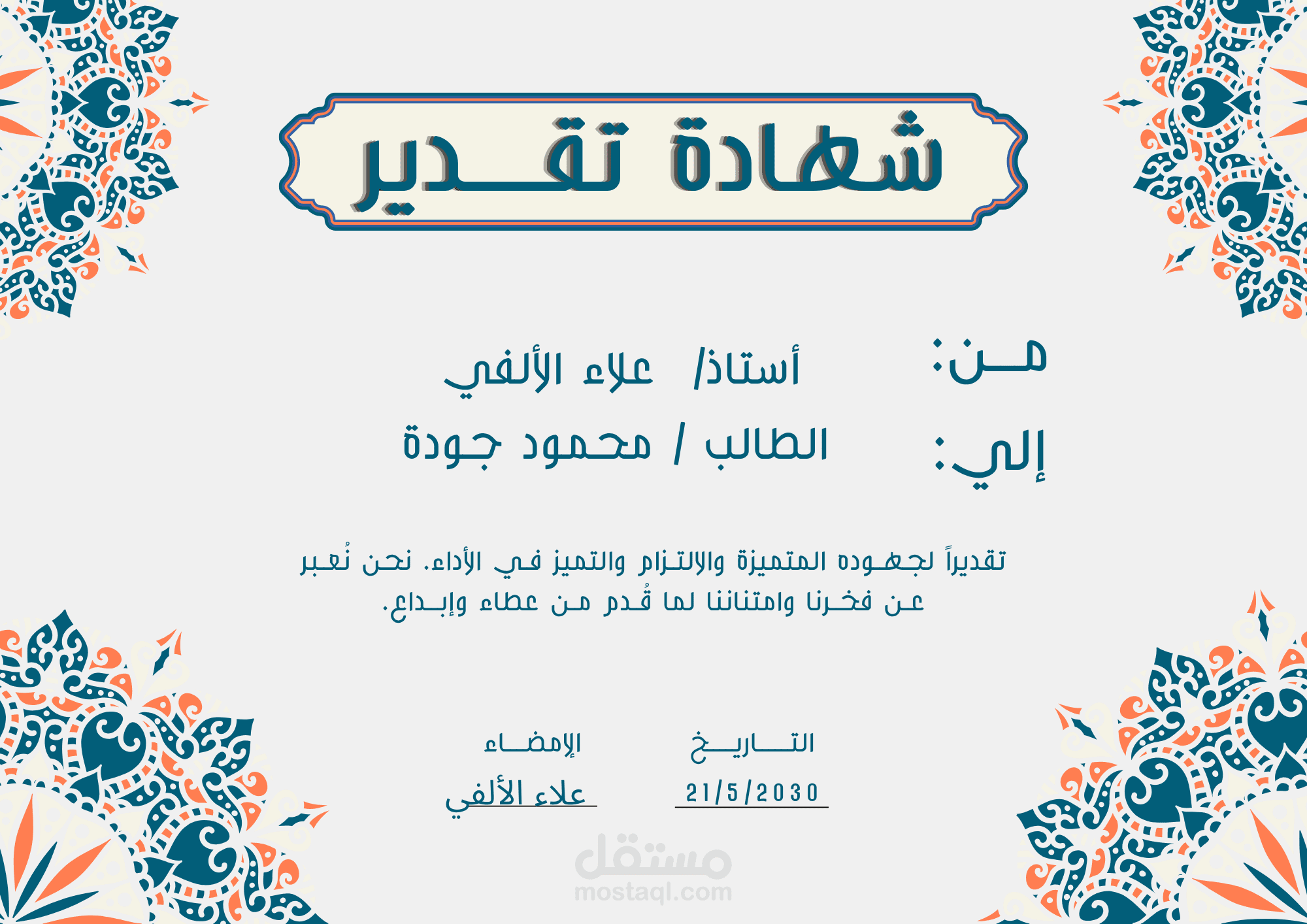 تصميم شهادة شكر وتقدير