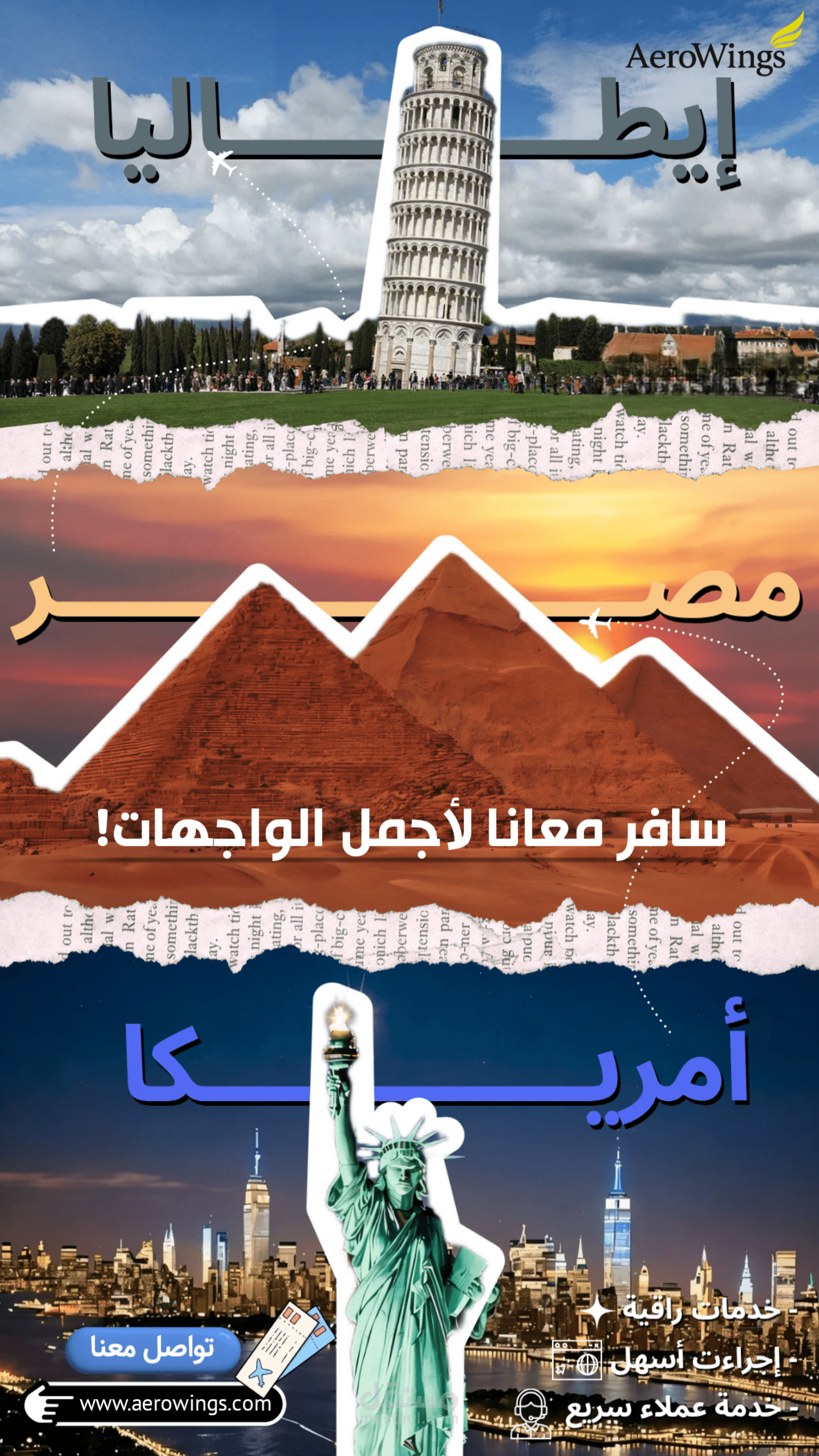 إعلان سفر جوي لشركة "Aerowings"