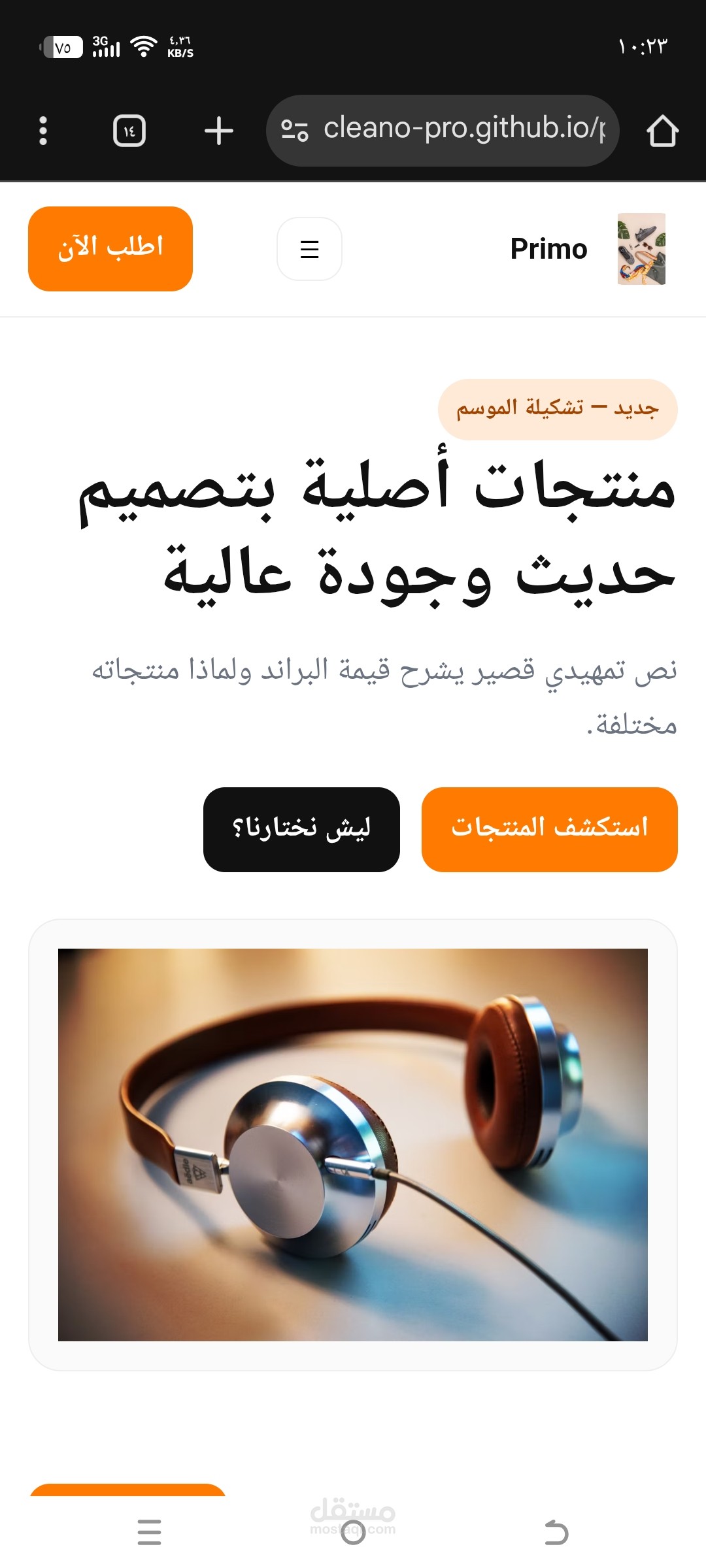 تصميم موقع بريمو – صفحة هبوط عصرية لعرض الخدمات