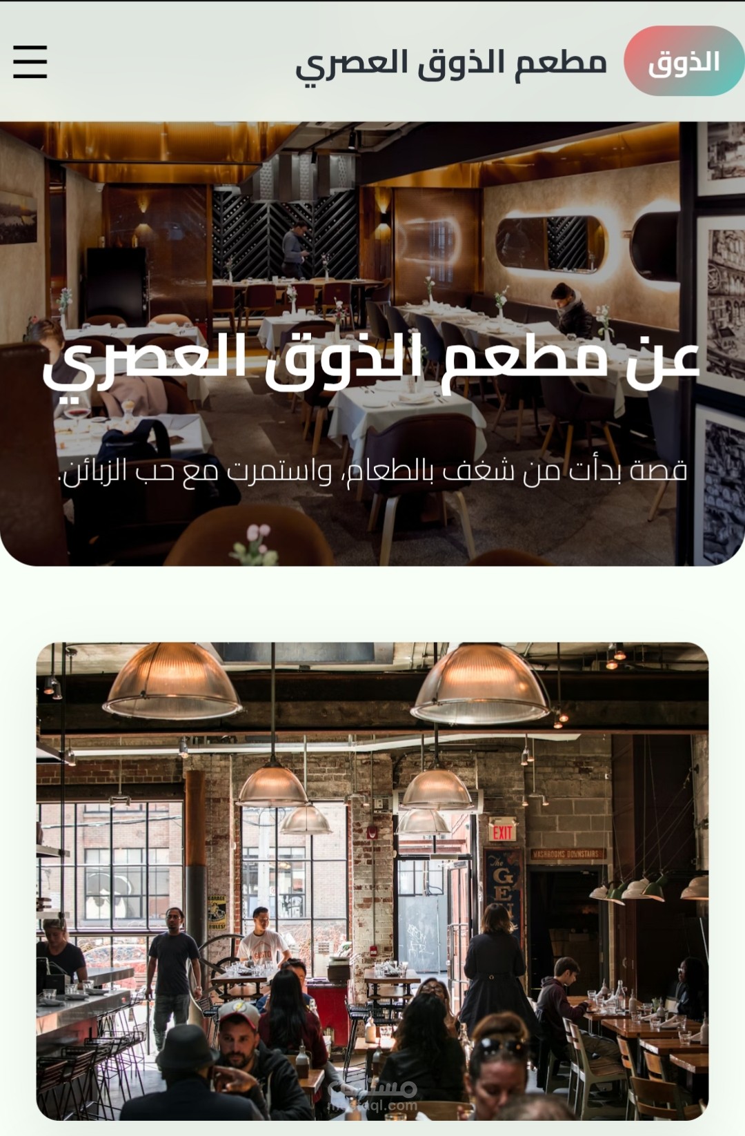 موقع مطعم الذوق العصري – تصميم HTML & CSS متجاوب