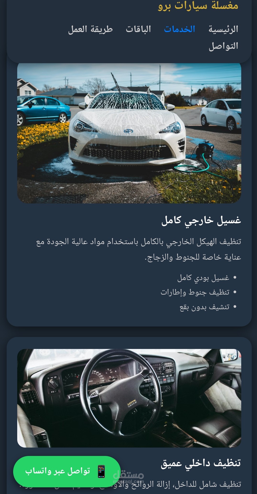 موقع مغسلة سيارات حديث ومتجاوب