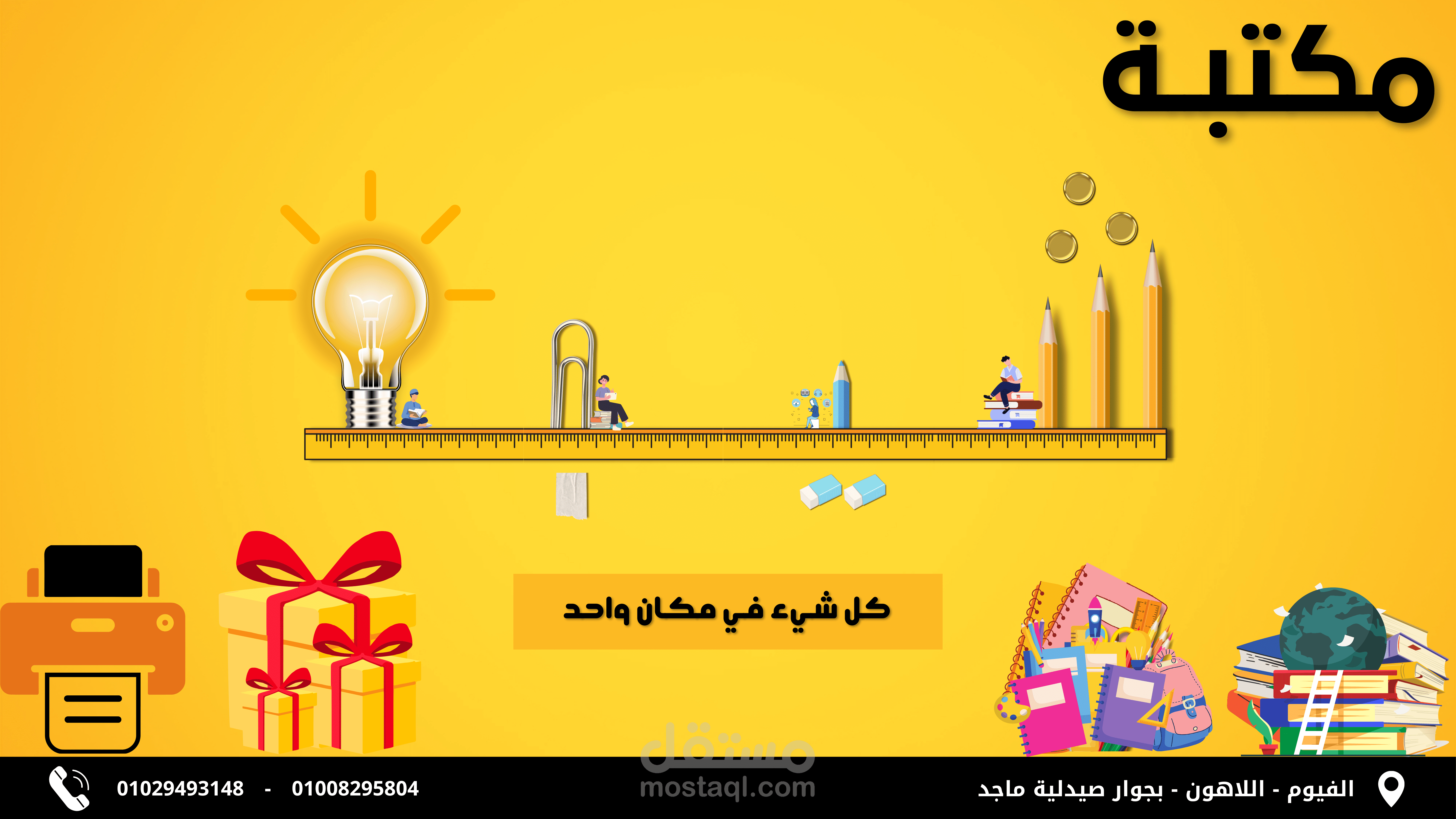 تصميم بانر إعلان تجاري متكامل لمكتبة وأدوات مدرسية