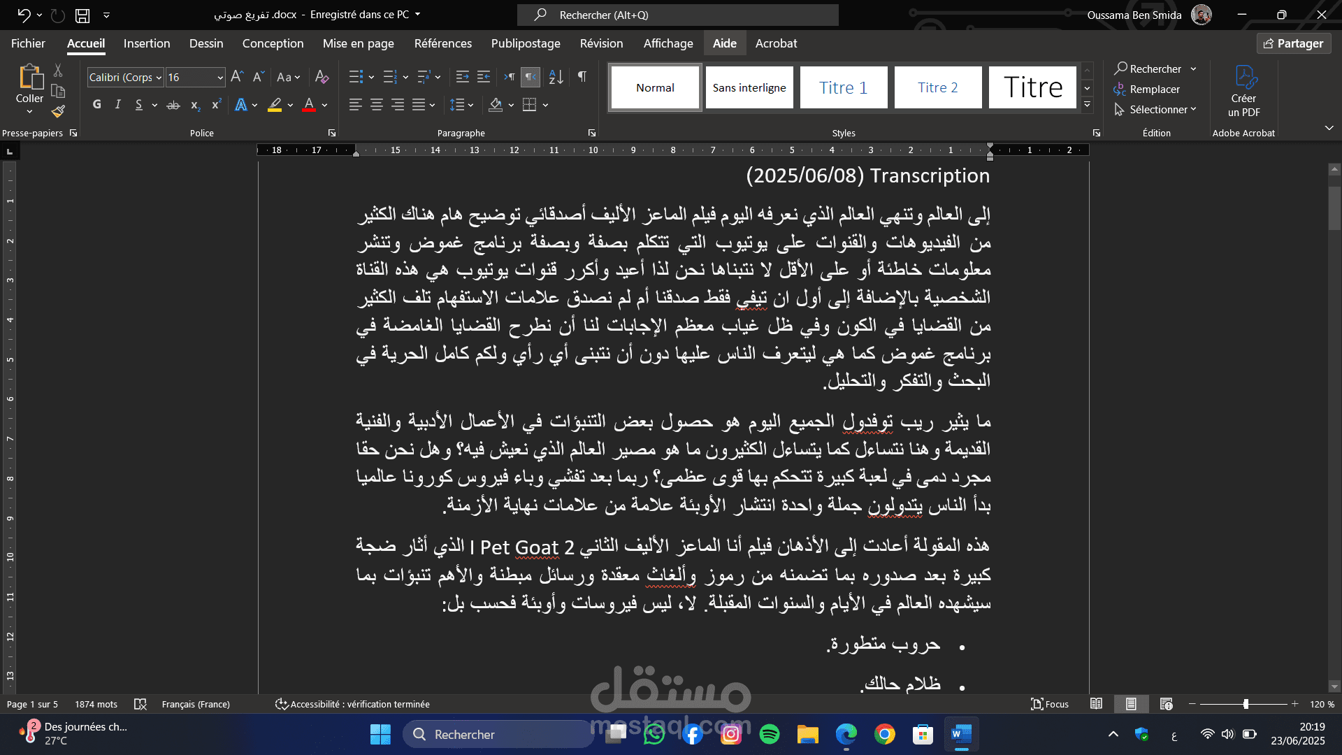 التفريغ الصوتي
