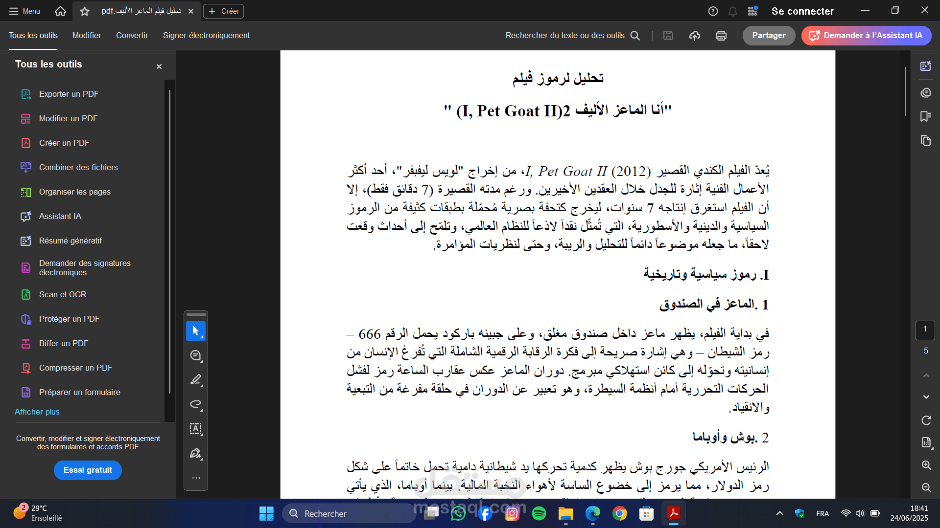 تحليل الأعمال الفنية