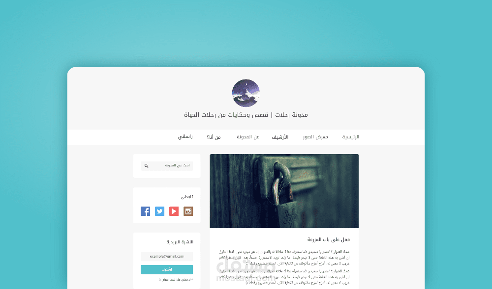 مدونة رحلات: واجهة بسيطة للمدونات الشخصية