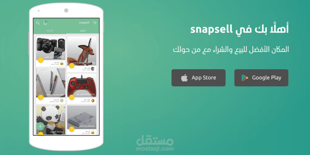 تصميم صفحة هبوط وواجهة تطبيق snapsell