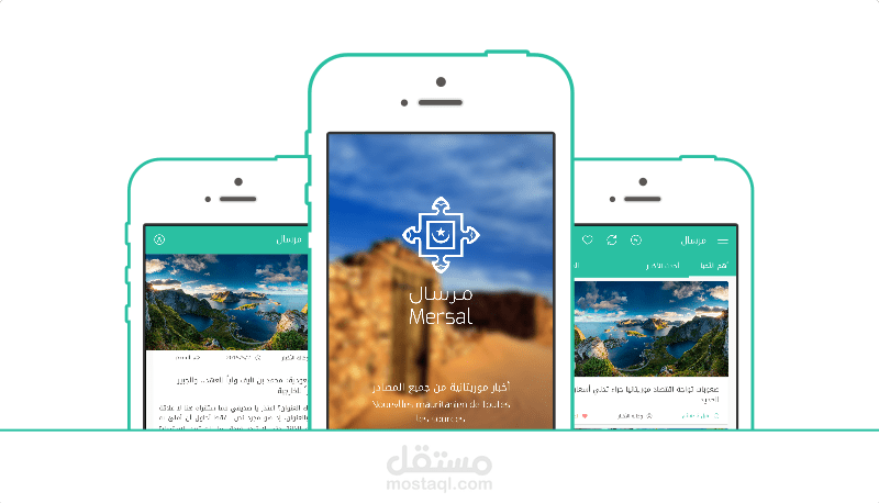 تصميم واجهة تطبيق مرسال