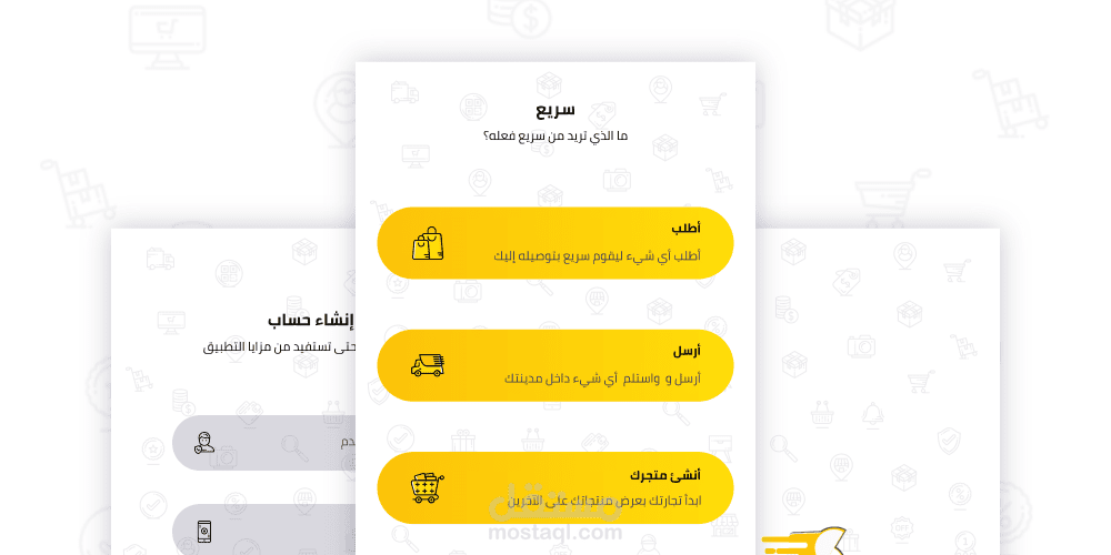 تصميم واجهة تطبيق سريع UI/UX