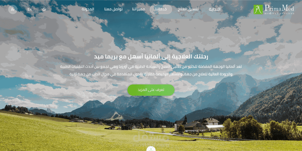 تصميم واجهة صفحة هبوط موقع بريما ميد