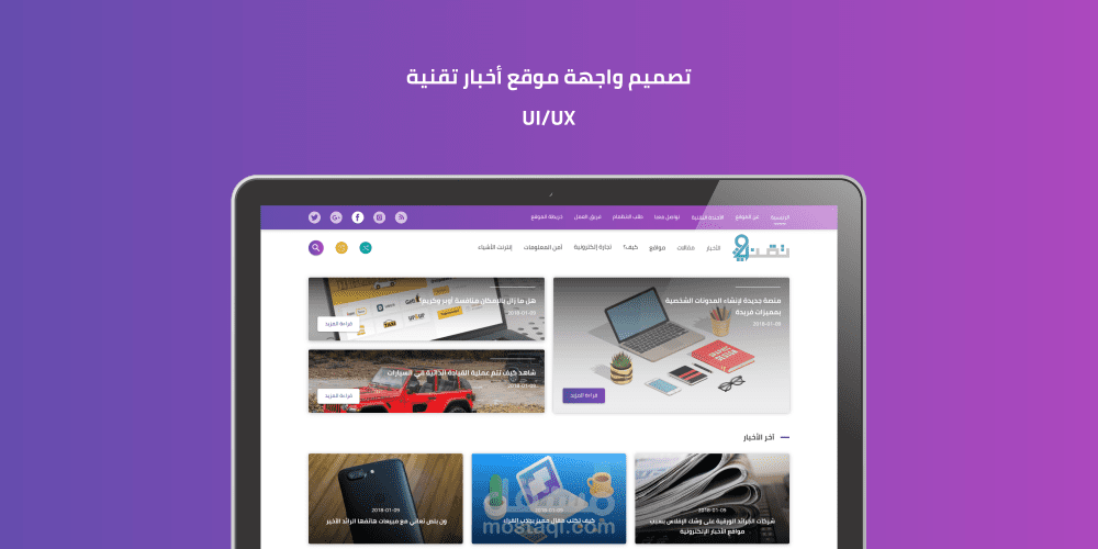 تصميم واجهة موقع أخبار تقنية