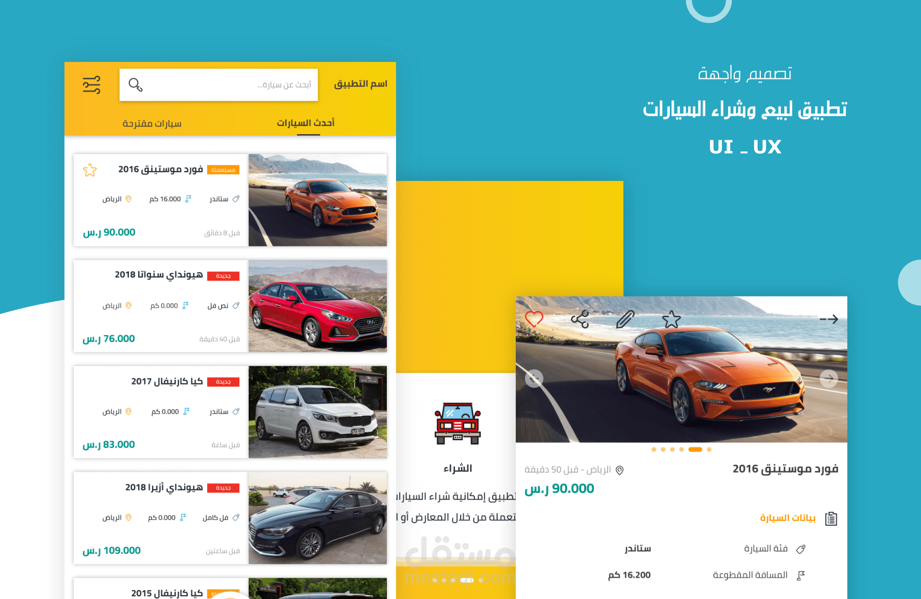 تصميم واجهة تطبيق لبيع وشراء السيارات