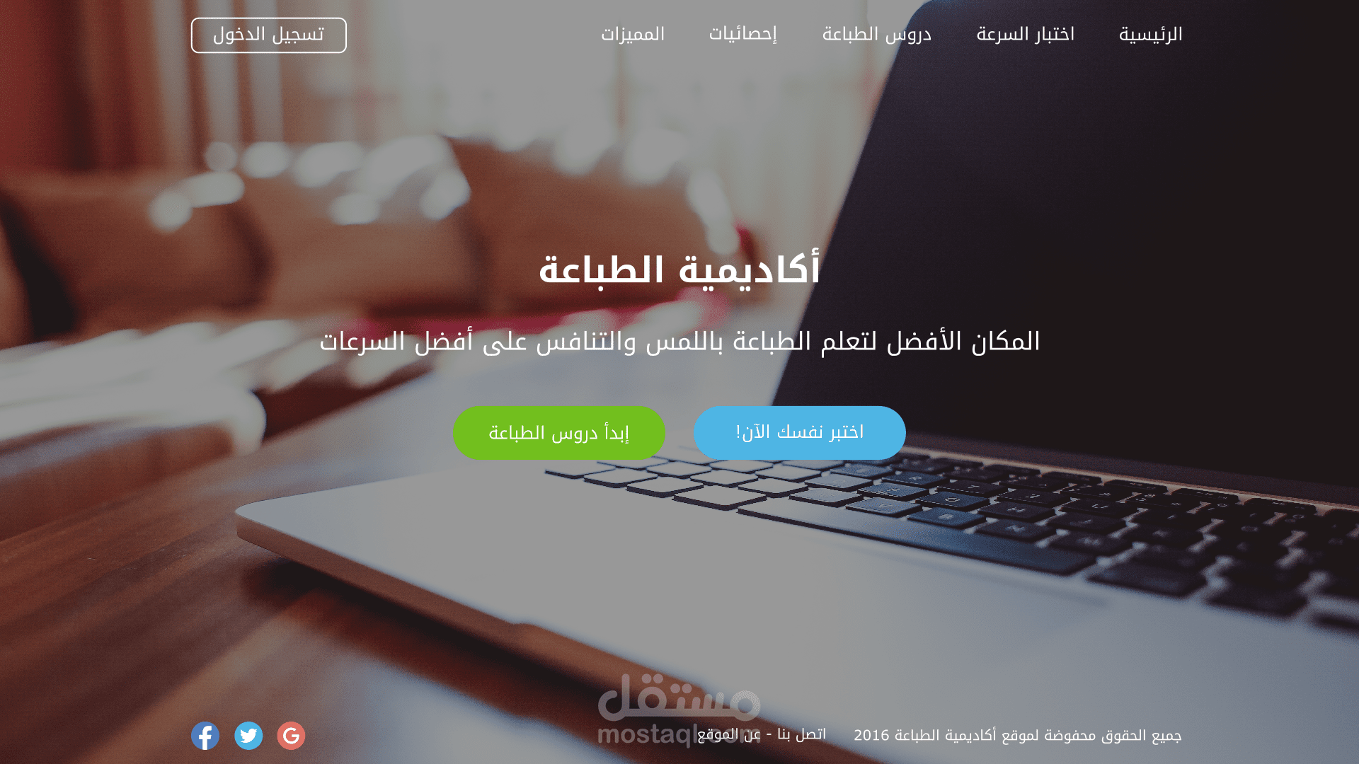 تصميم واجهة موقع أكاديمية الطباعة