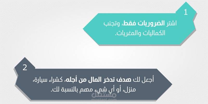 رسم معلوماتي: 11 نصيحة لتوفير المال