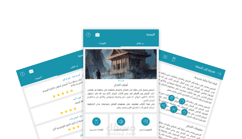 تصميم واجهة تطبيق خاص بالكتب