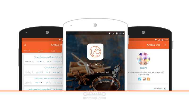 تصميم شعار وواجهة مجتمع حسوب I/O للهواتف الذكية