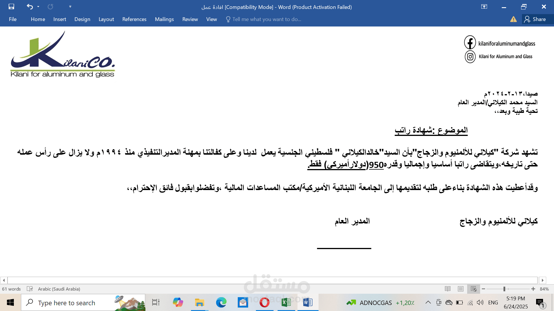 إعداد إفادة عمل رسمية بصيغة Word