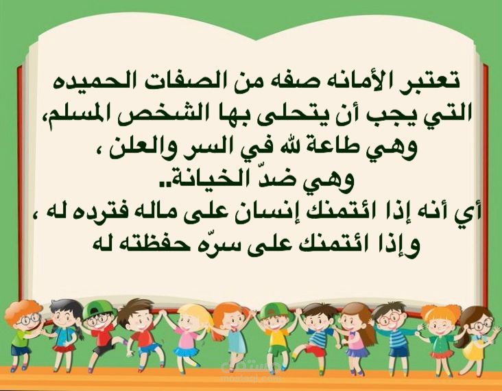 قصة قصيرة عن الأمانة
