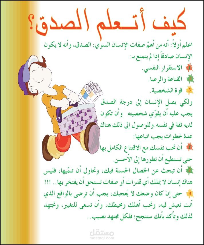 كتابة قصة قصيرة عن الصدق