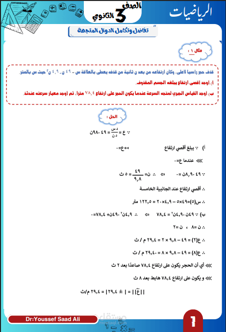 عمل مذكرات تعليمية
