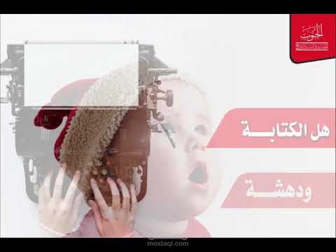 بناء برنامج تعليمي لكتابة نص مسرحي