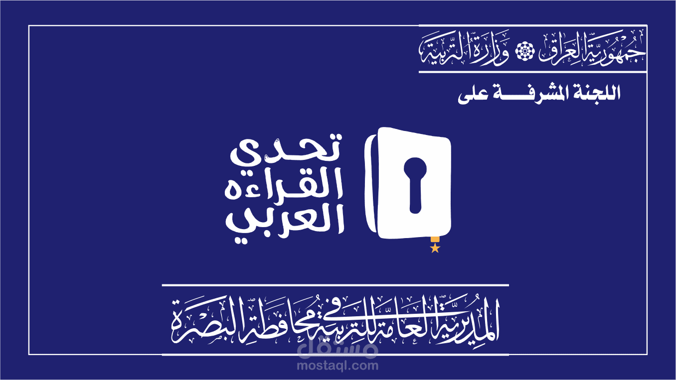 تحدي القراءة العربي