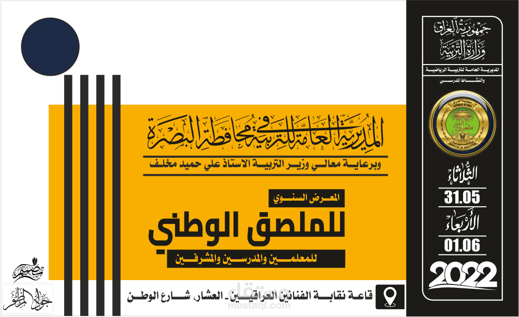 الملصق الوطني