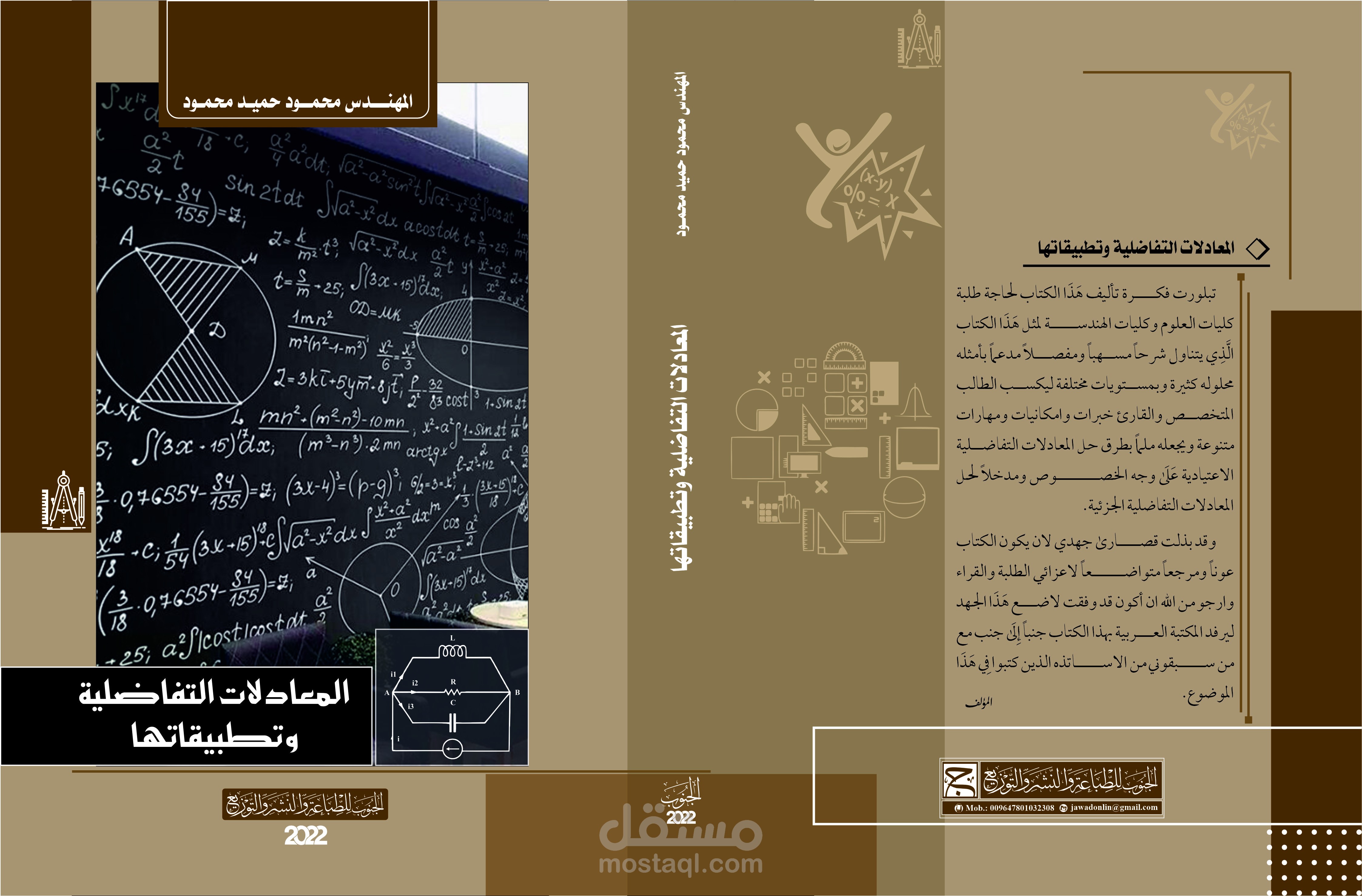 التفاضل والتكامل