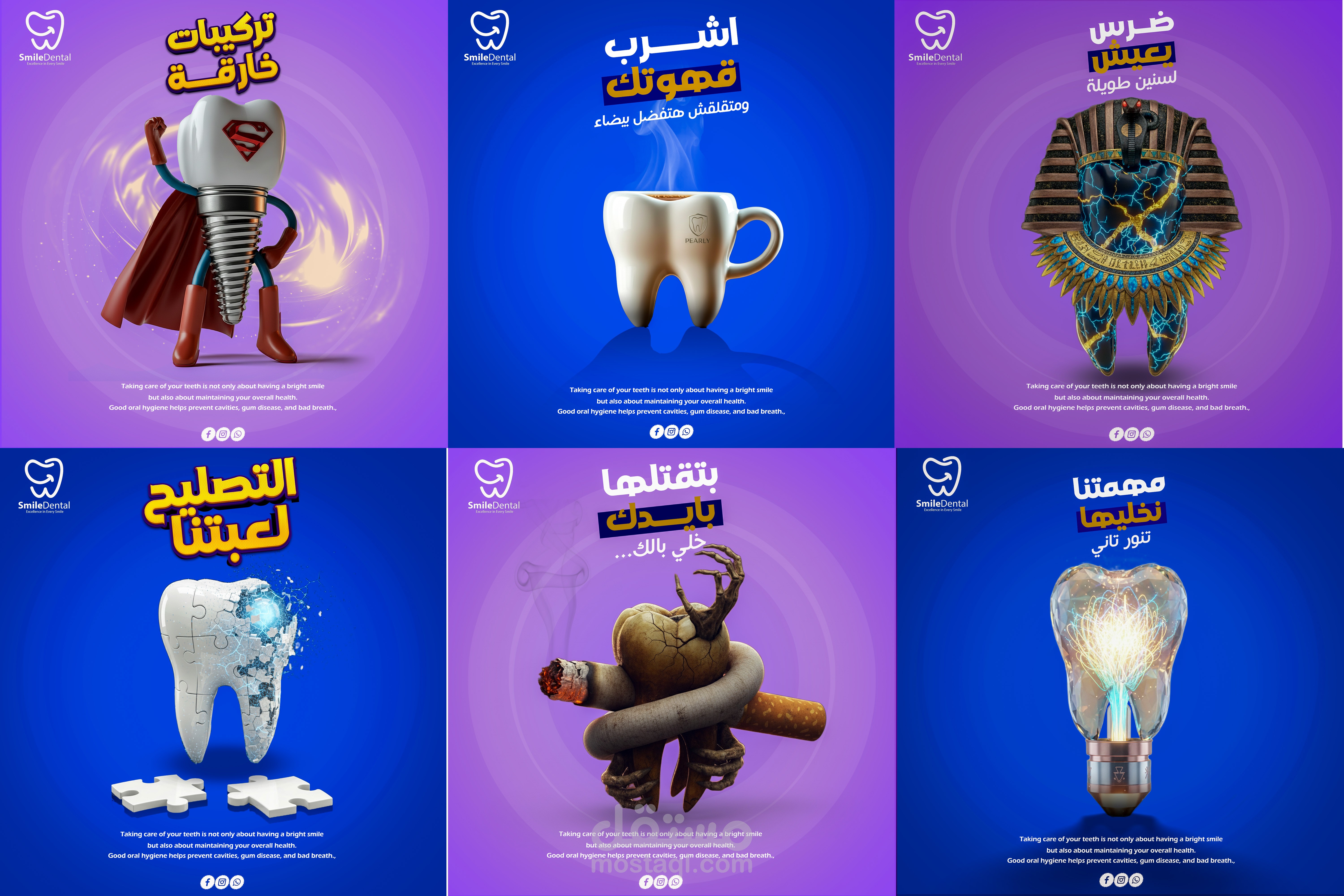 ? حملة تصميمات إعلانية إبداعية لعيادة أسنان (Social Media Campaign)