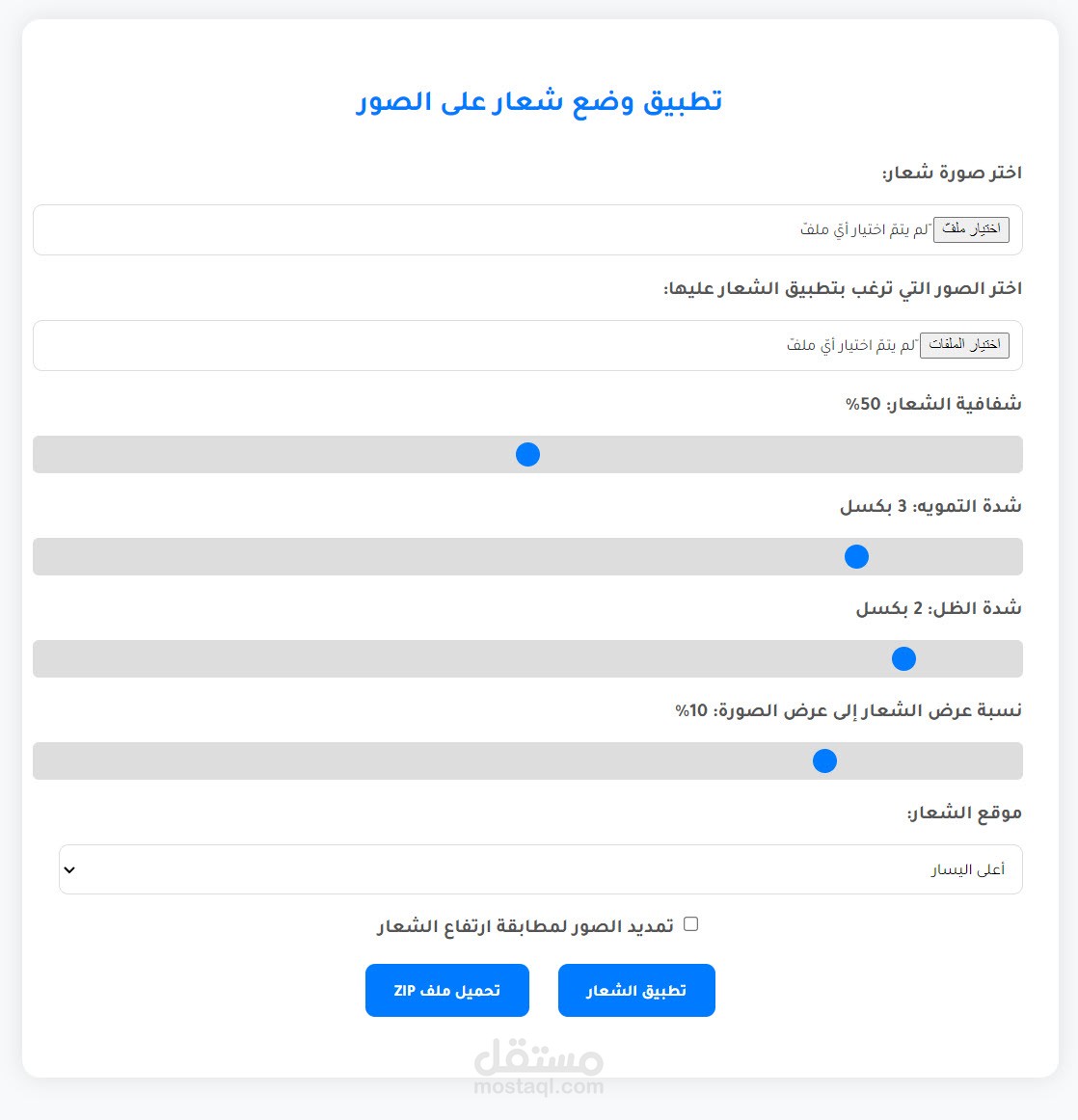 أداة لوضع شعار على الصور بشكل مجمع