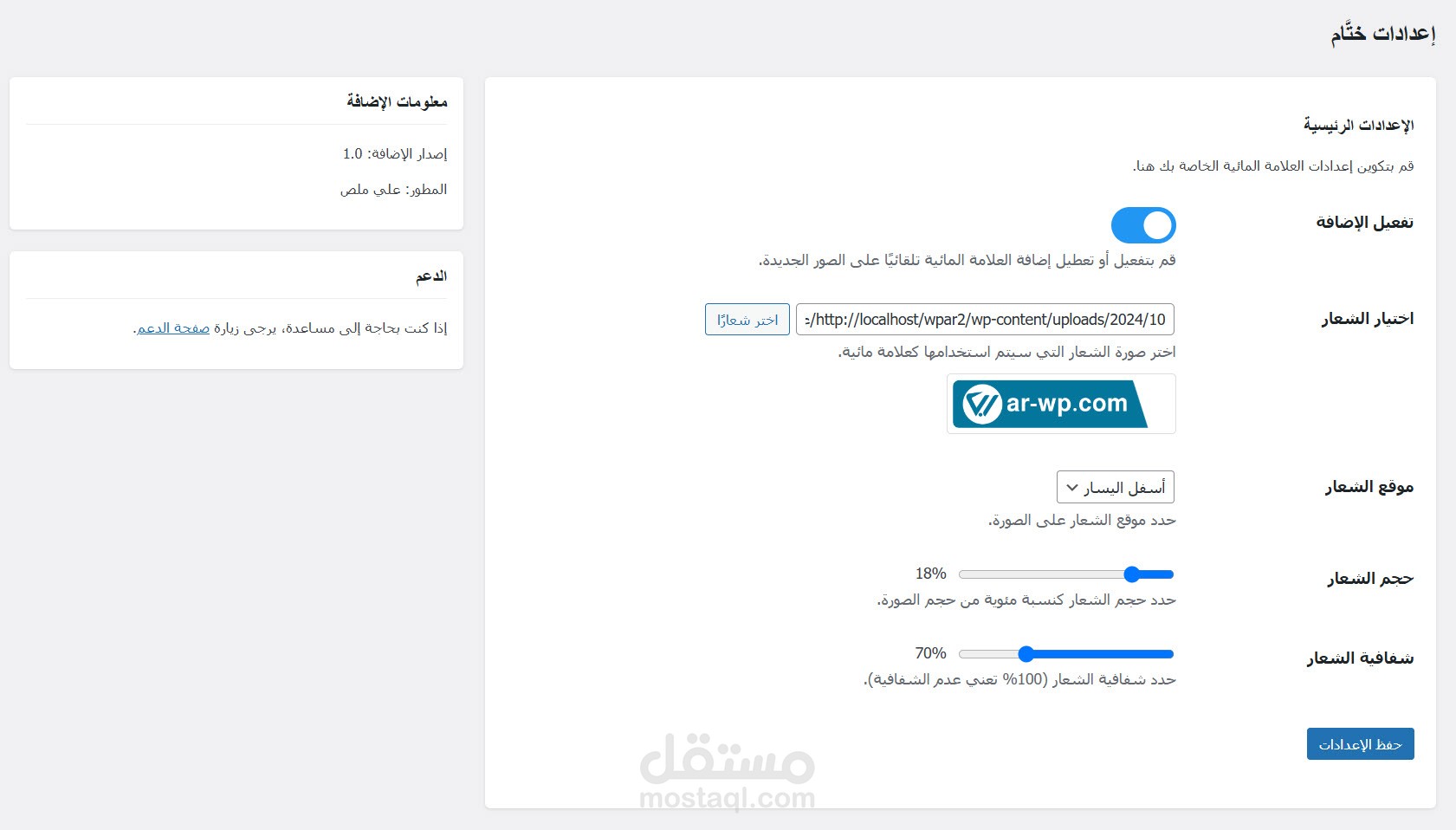 ختَّام - إضافة ووردبريس لوضع شعار على الصور بسرعة