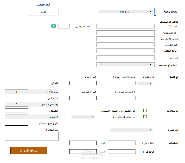 سيستم لرحلات الحج والعمرة وادراج عليه الاسعار التفصيلية للاقامة وللغرف بتفاصيلها والمرافقين ليكون الحجز من خلاله اتوماتيك تظهر الاسعار حسب المدخلات