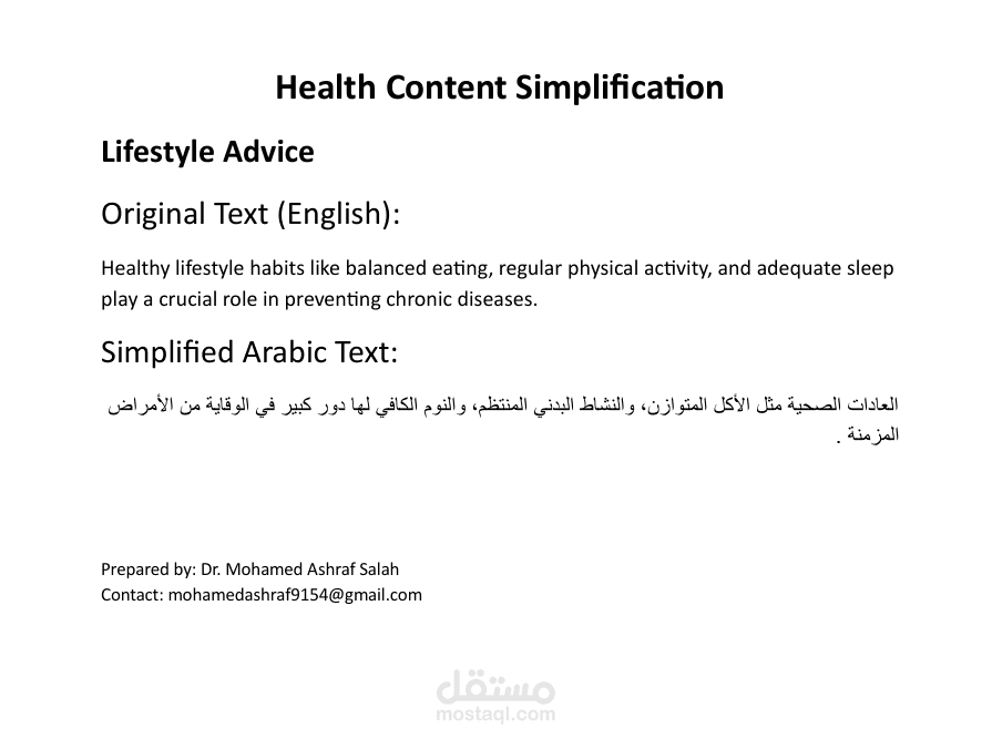 Health Content Simplification