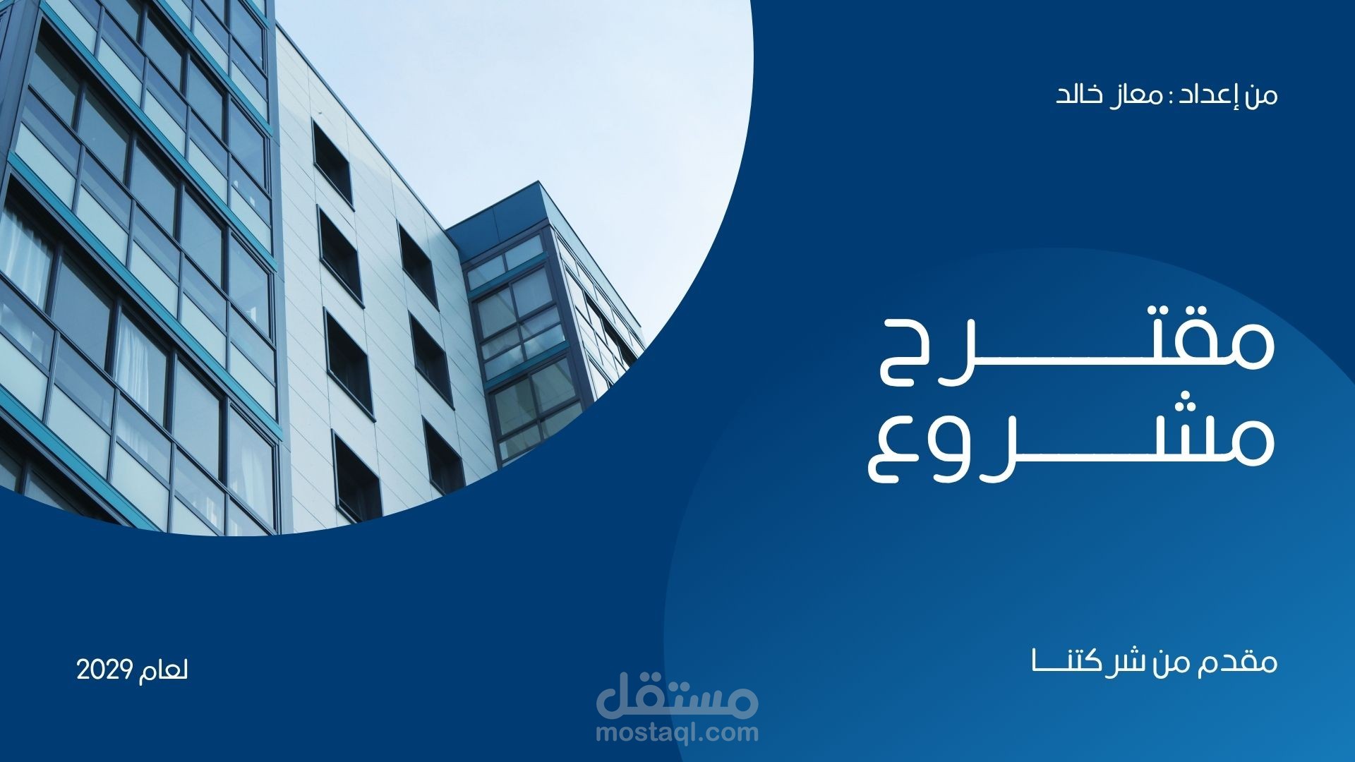 تصميم تقديم مشروع