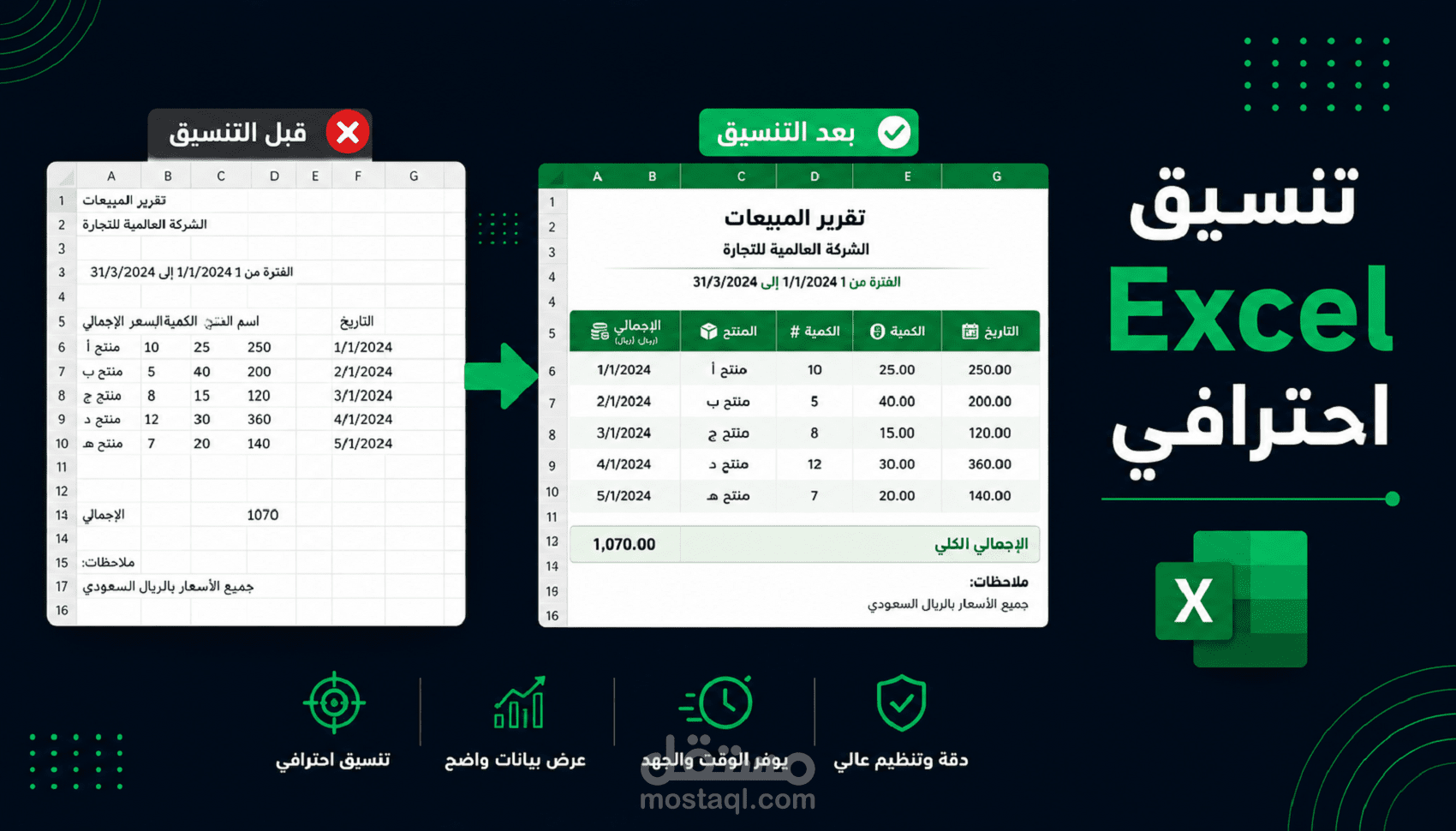 سأنظّم وأنسّق ملف Excel الخاص بك بشكل احترافي