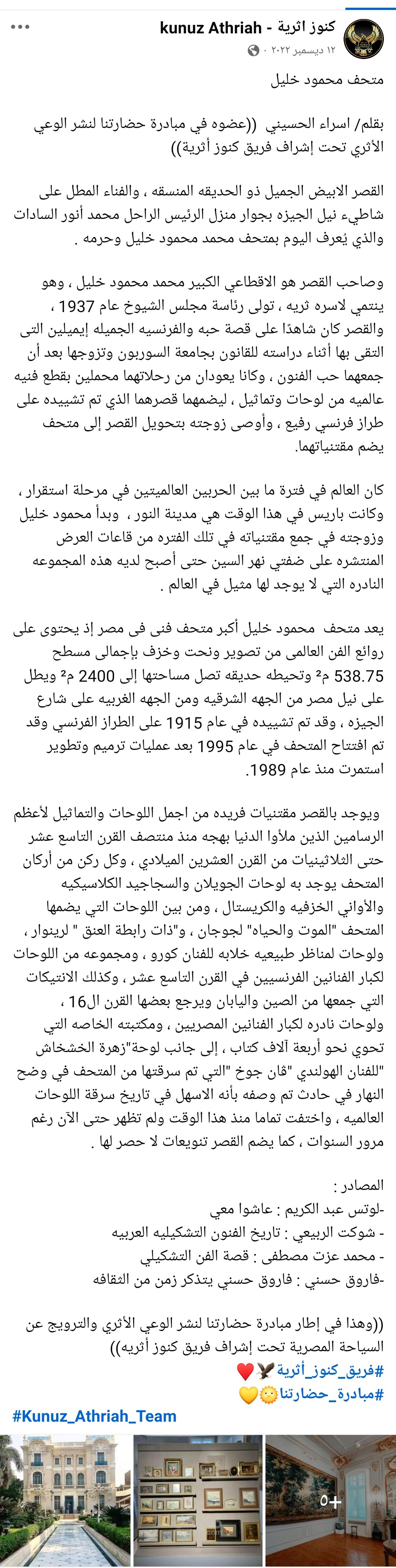مقال عن متحف محمود خليل