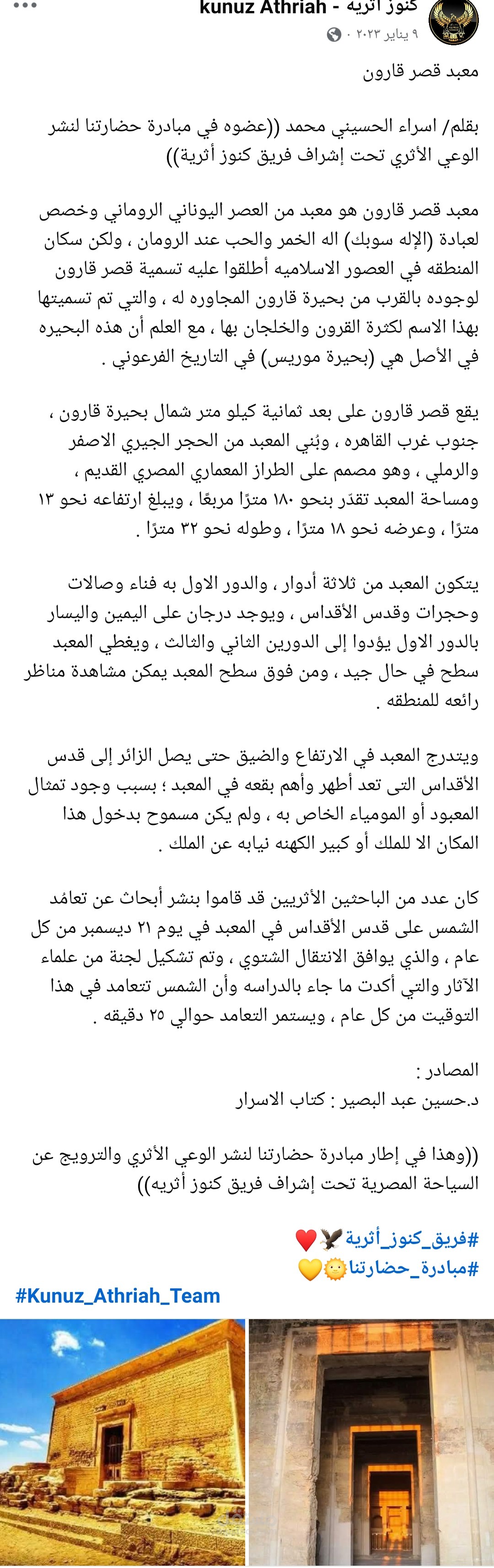 مقال بعنوان معبد قصر قارون