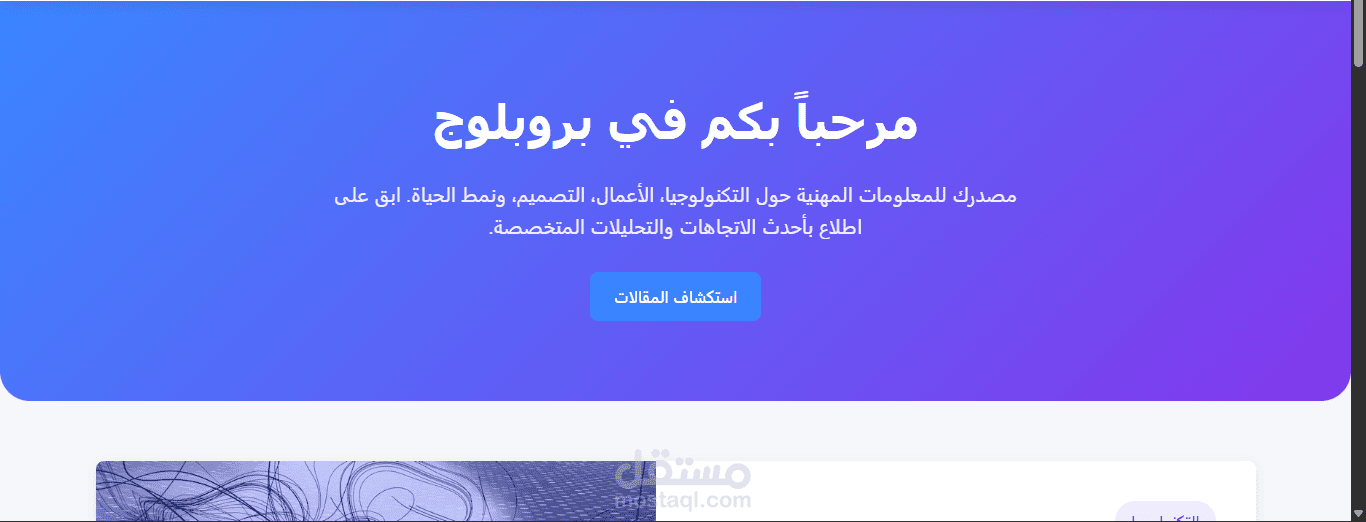 مدونة احترافية