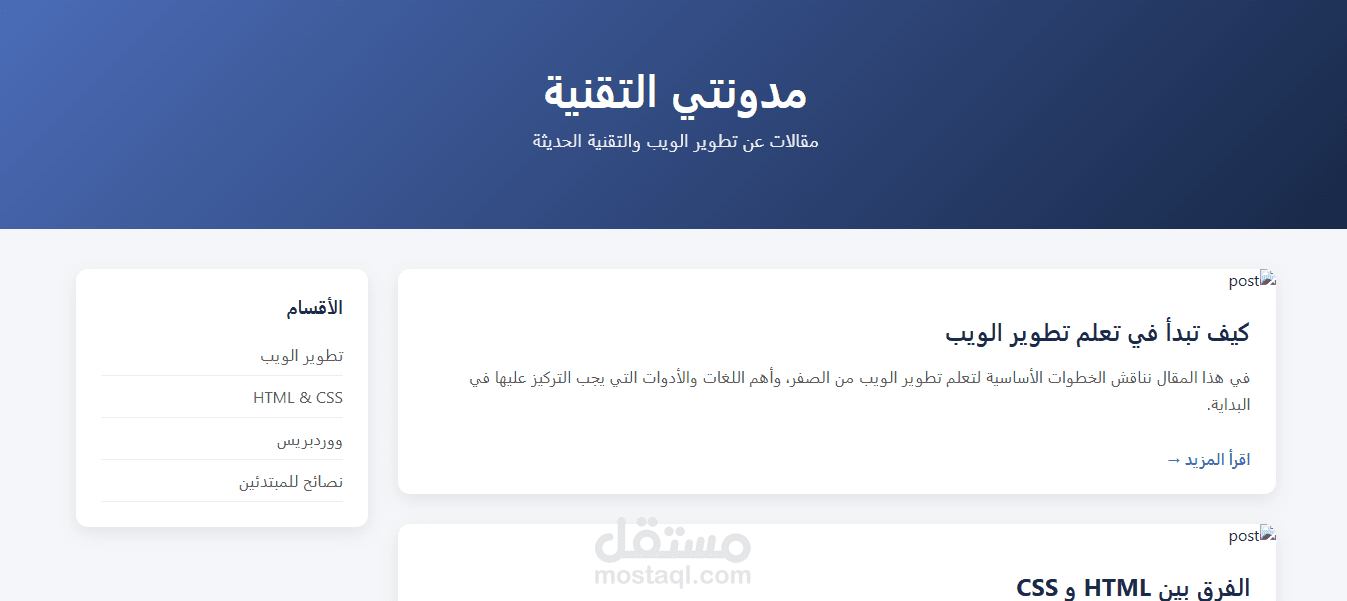 مدونة احترافية بتصميم عصري باستخدام HTML وCSS