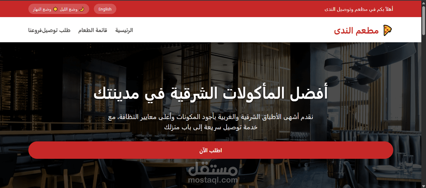 موقع لمطعم احترافي