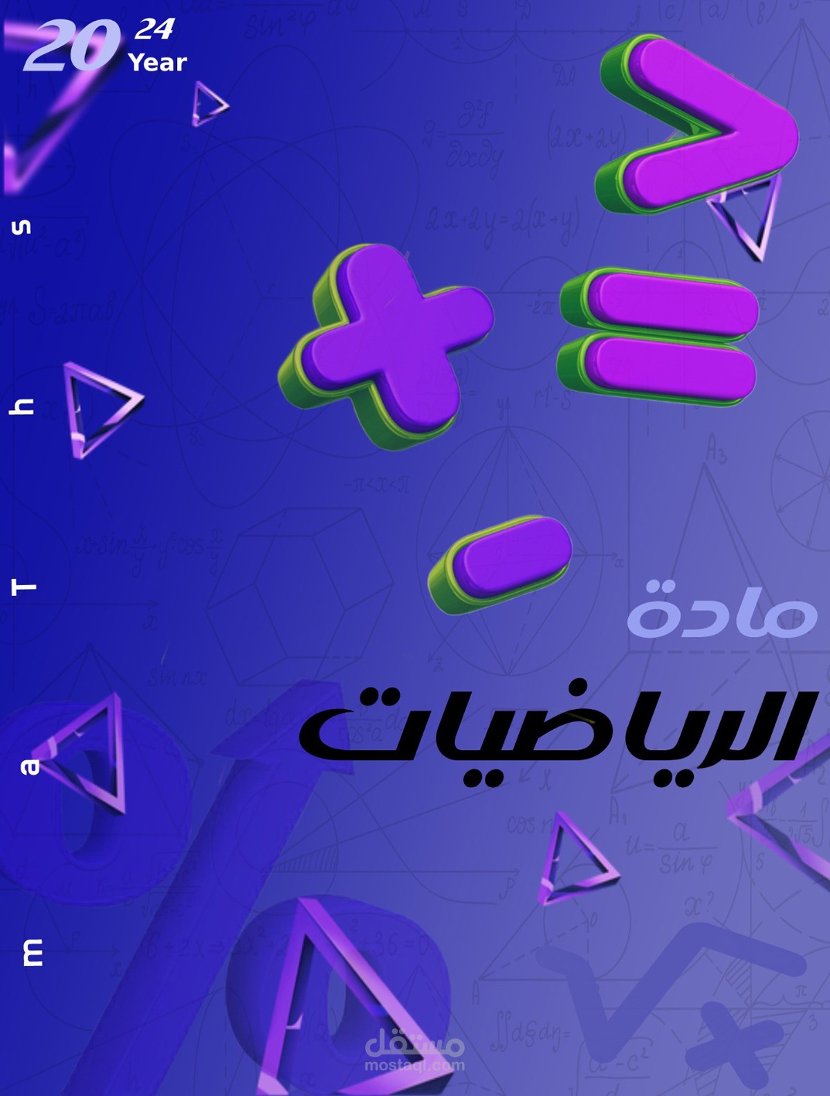 تصميم غلاف كتاب الرياضيات ووضعه في اطار(موك اب)