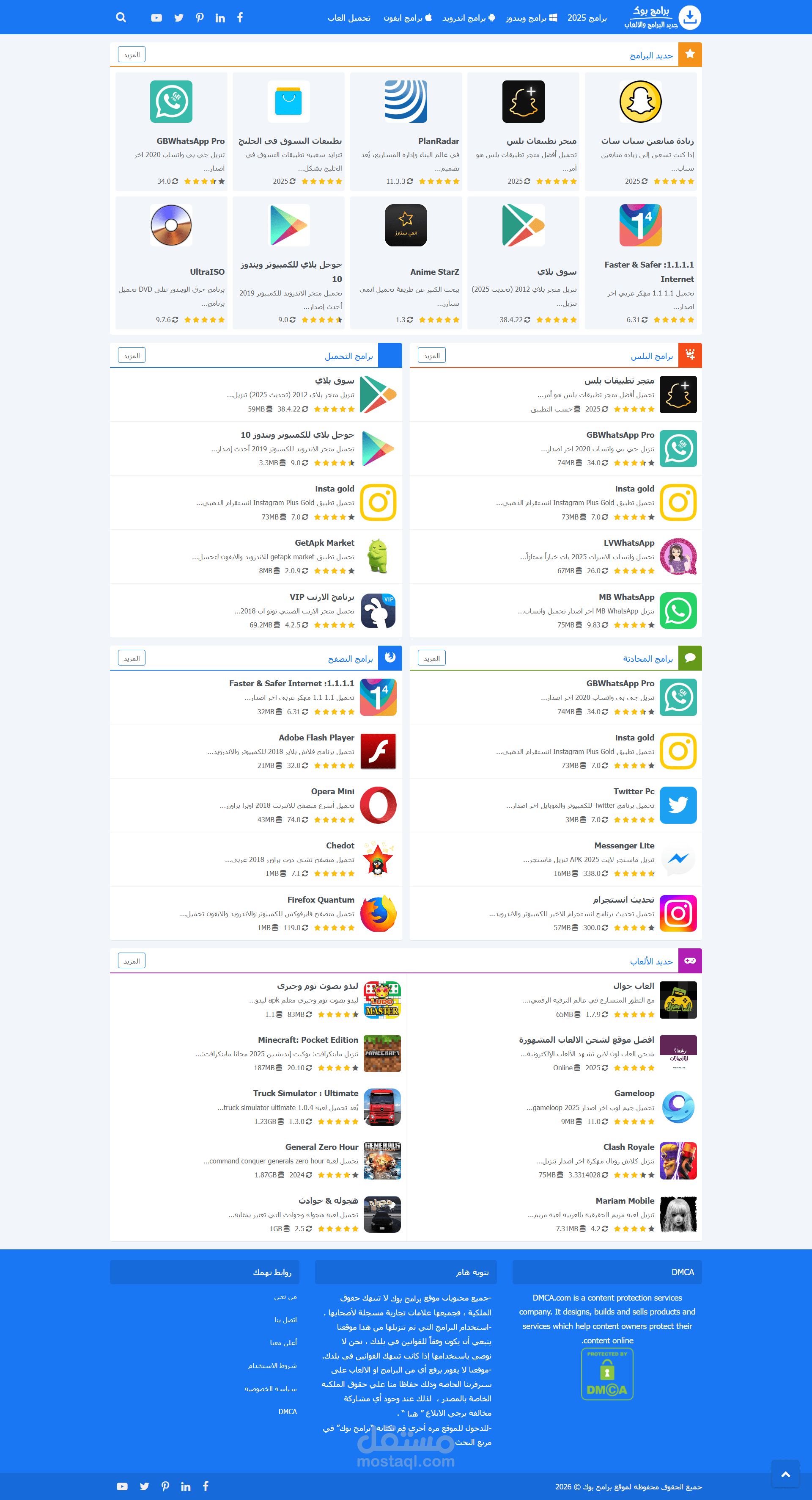 تطوير وتصميم منصة "برامج بوك" لتحميل البرامج والتطبيقات