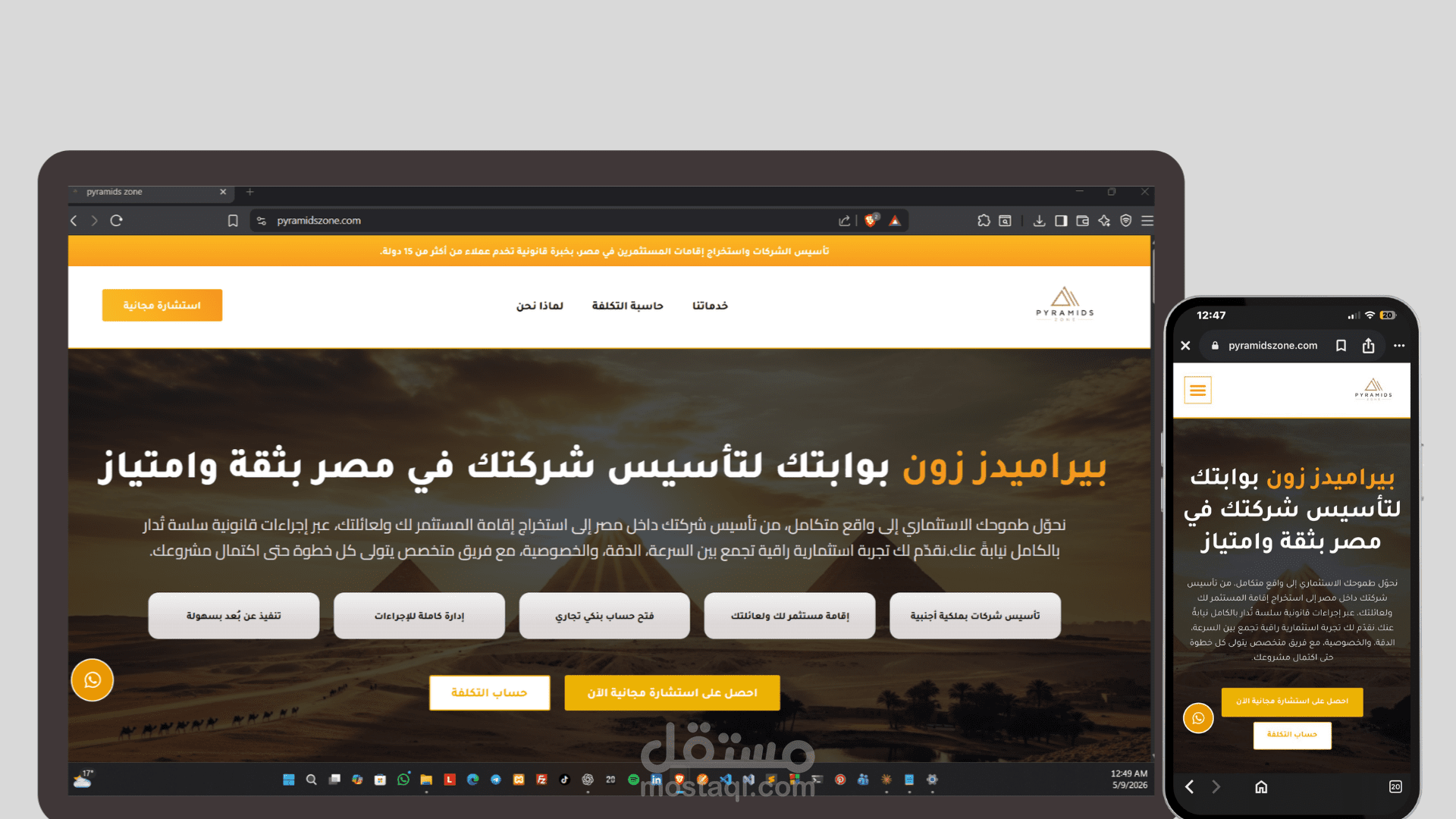 تصميم وتطوير صفحة هبوط احترافية لشركة استشارات قانونية وتأسيس شركات (بيراميدز زون) – تطوير مخصص بالكامل (Full Custom)