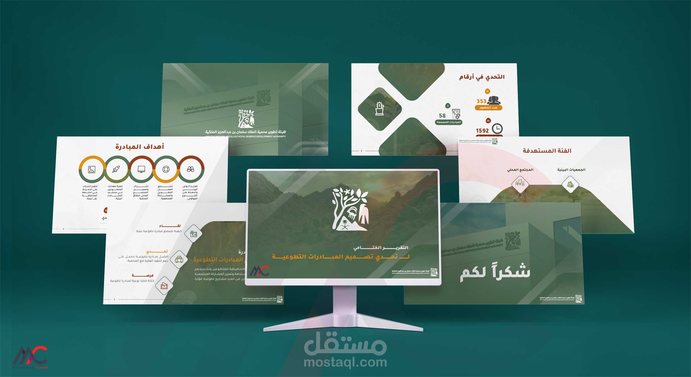 تصميم عرض تقديمي