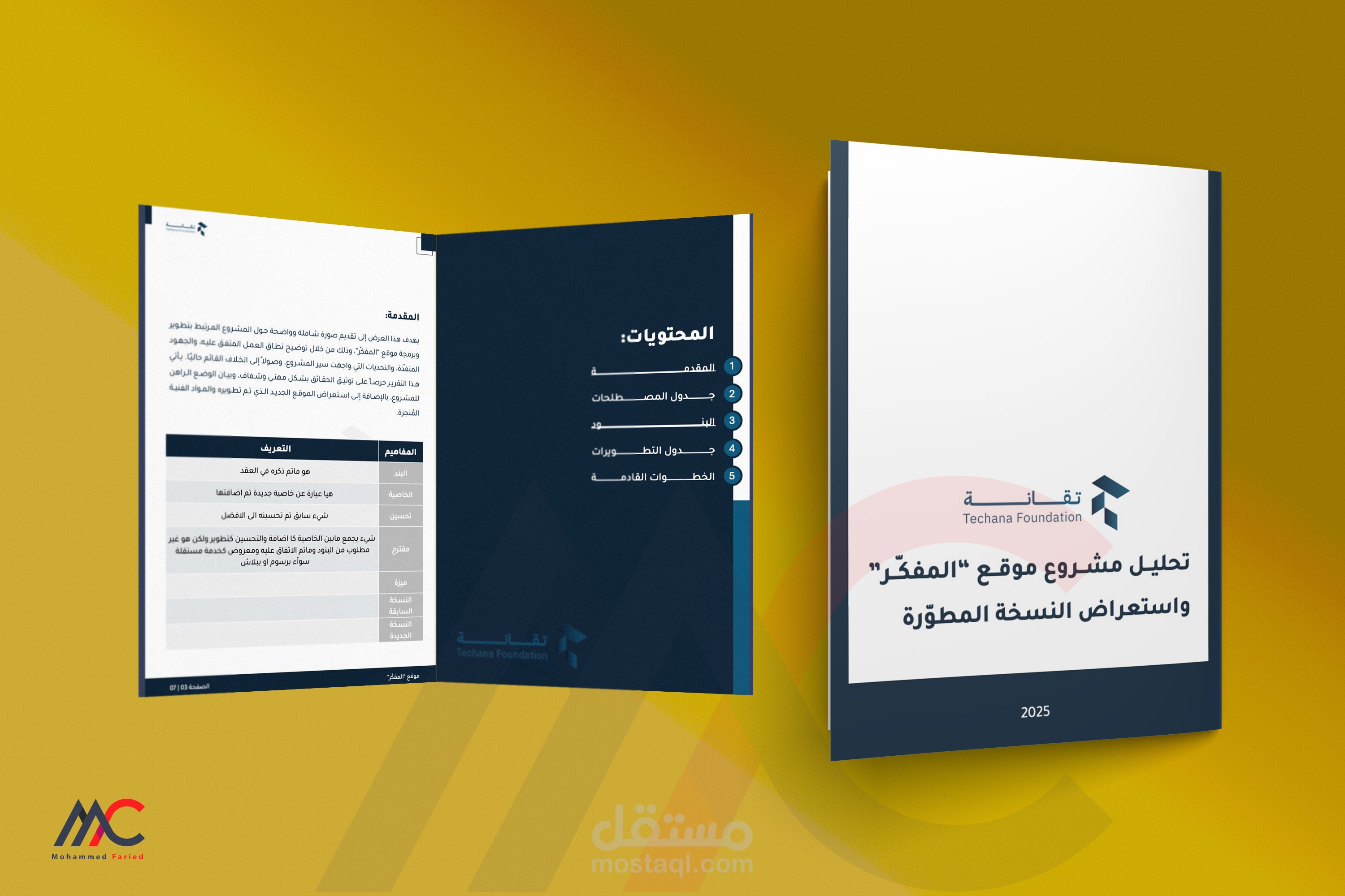 تصميم ملف تحليل موقع إلكتروني بشكل احترافي