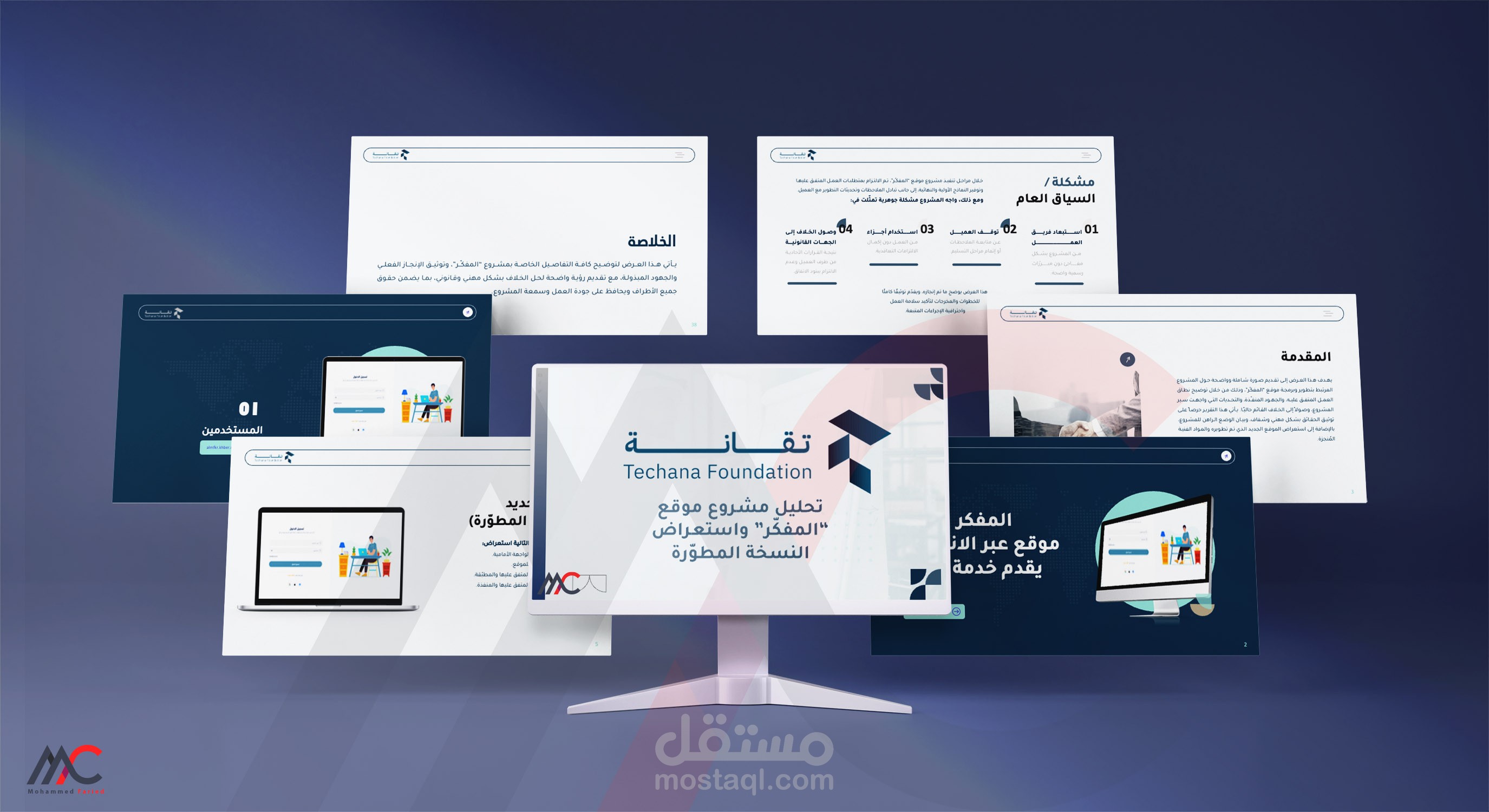 تصميم عرض تقديمي لمستند تحليل