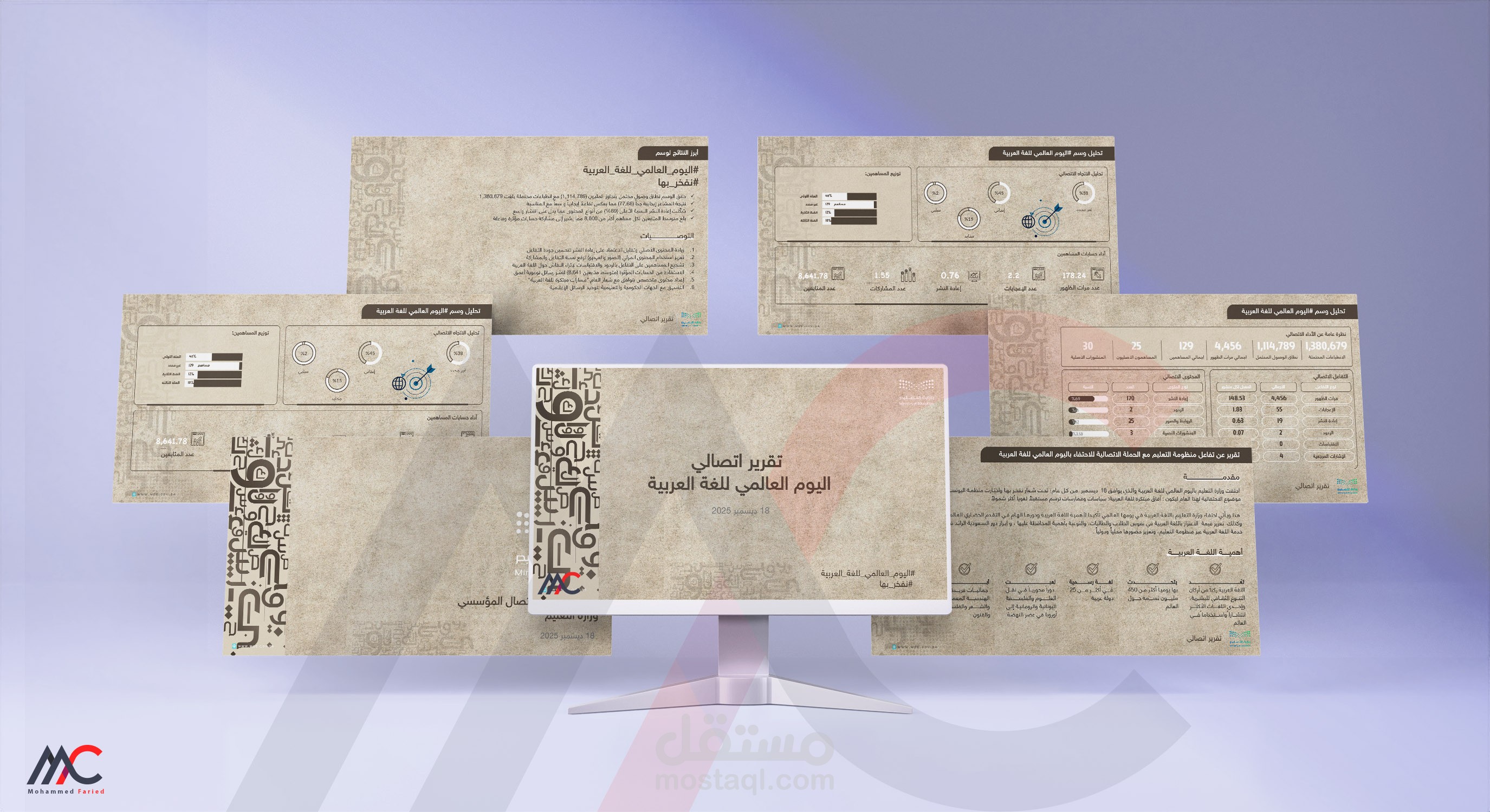 تصميم تقرير احترافي بهوية بصرية عربية (خاص بيوم اللغة العربية)