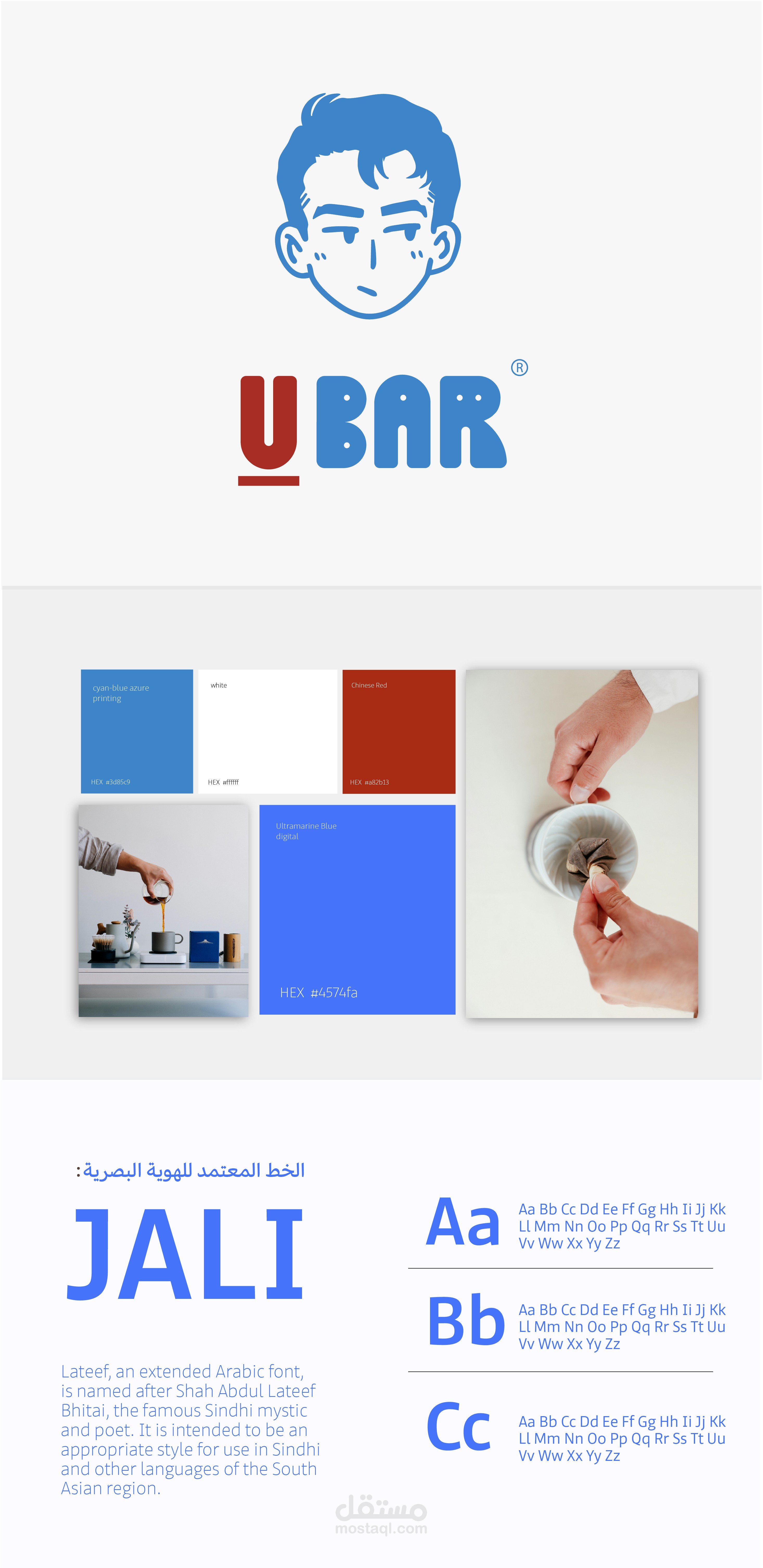 تصميم هوية بصرية لكافيه  U BAR  -  الطائف