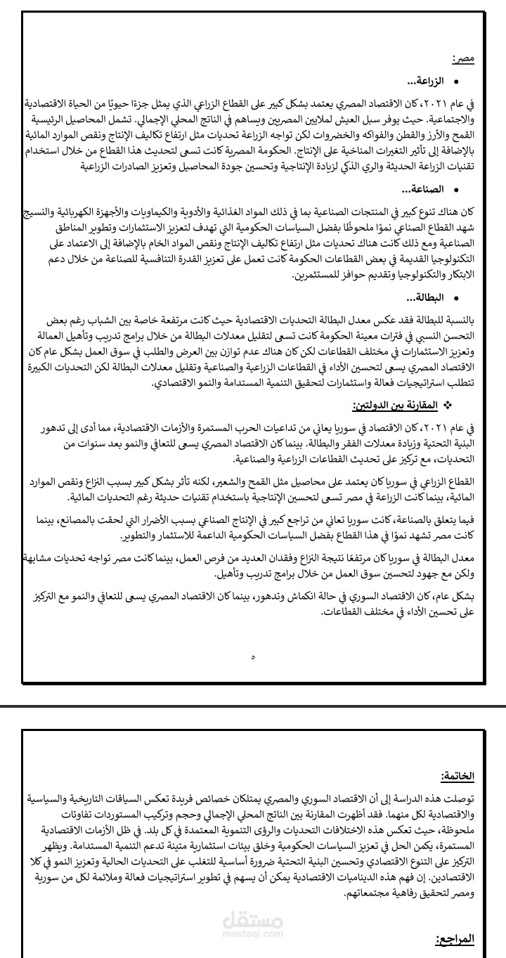 كتابة حلقة بحث بعنوان (( الاقتصاد الكلي )).